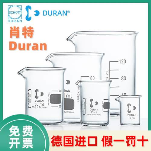 DURAN/肖特 德国进口 低型烧杯 实验室玻璃烧杯 耐高温实验烧杯5