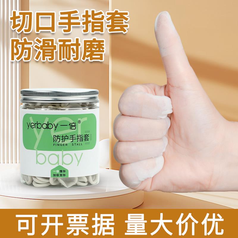 防水防滑手指套一次性指套加厚耐磨橡胶护指伤口受伤手指头保护套