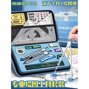 土木工程建筑cad绘图仪器大学生专用画图作 英雄机械制图工具套装