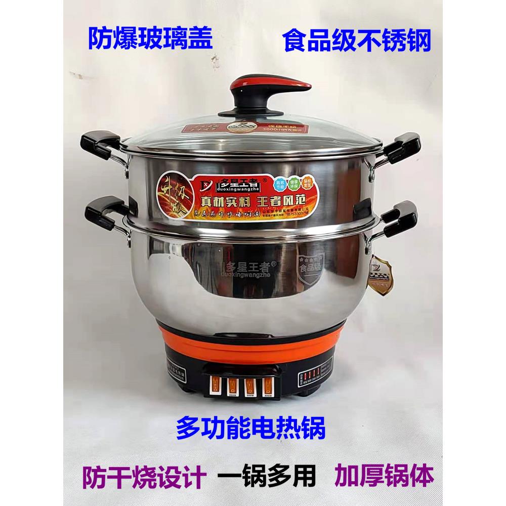 多星王者多功能电热锅家用电炒锅加厚不锈钢电饭锅蒸锅火锅2100W