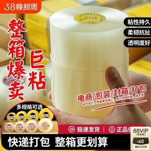 金陵赋透明胶带整箱高粘不易断大卷强力封口封箱加厚加宽快递电商