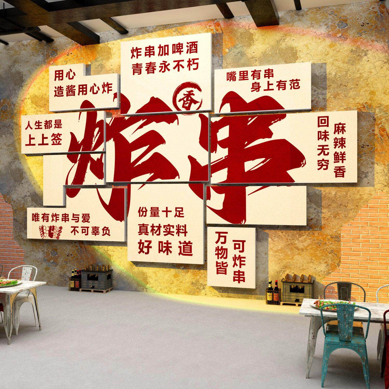 网红炸串店墙面装饰创意广告图贴纸画 画海报炸货小吃馆饭火锅快,家居饰品,软装墙贴,淘宝优惠券,粉丝福利购,淘宝优惠卷