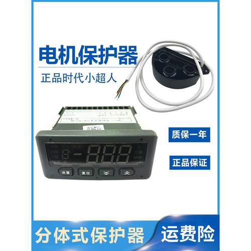时代小超人智能数显电机综合保护器分相失缺过载过热保护开关