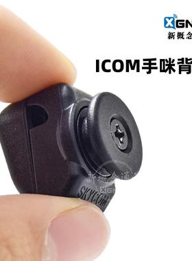ICOM 艾可慕车载电台HM-207 HM-133手咪背扣IC-2730E 2730A 2720H