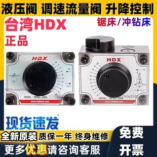 HFYC HDX海德信调速流量阀HFNC HFKC