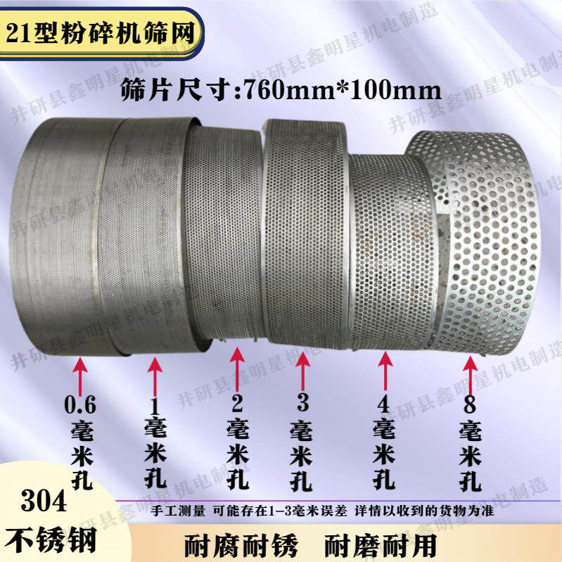 304不锈钢筛网罗底筛片粉碎机筛子香料五谷杂粮 面粉米粉筛网