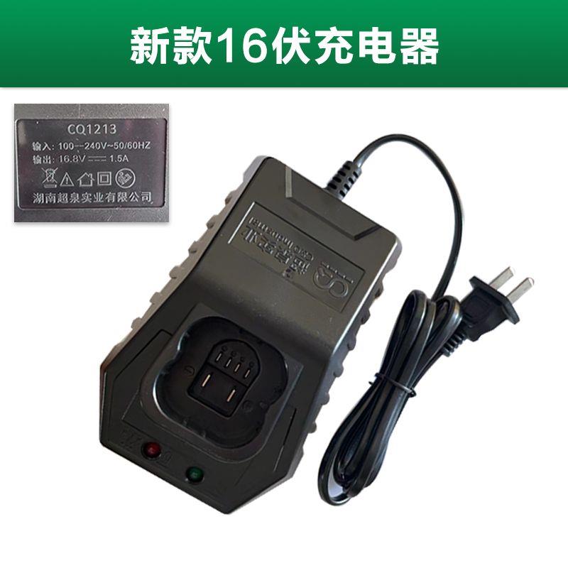 湘利16V电池充电器匠新超泉普力曼16V电钻起子机螺丝起子原装配件