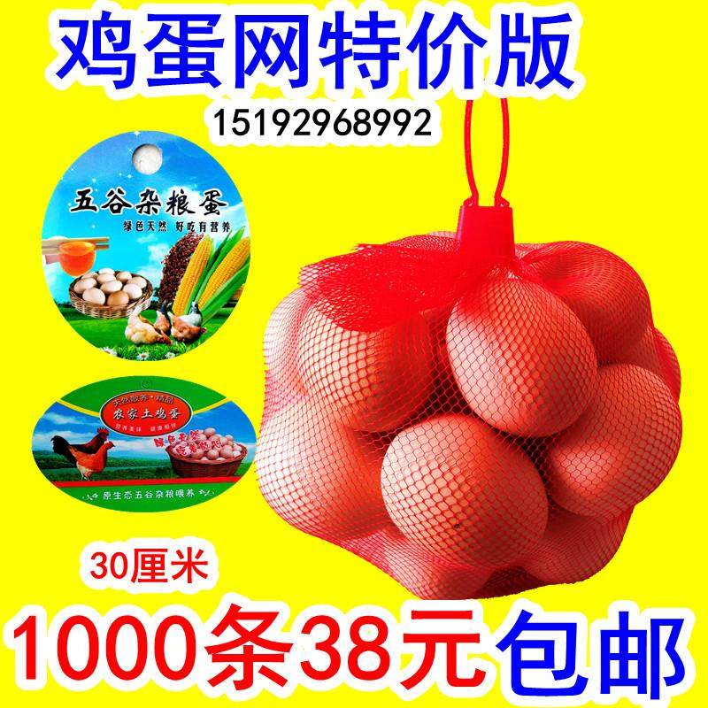 超市专用鸡蛋网袋兜子网兜袋套吊牌草鸡富硒鹌鹑土鸡蛋包装密网袋,包装,网袋网兜,淘宝优惠券,粉丝福利购,淘宝优惠卷