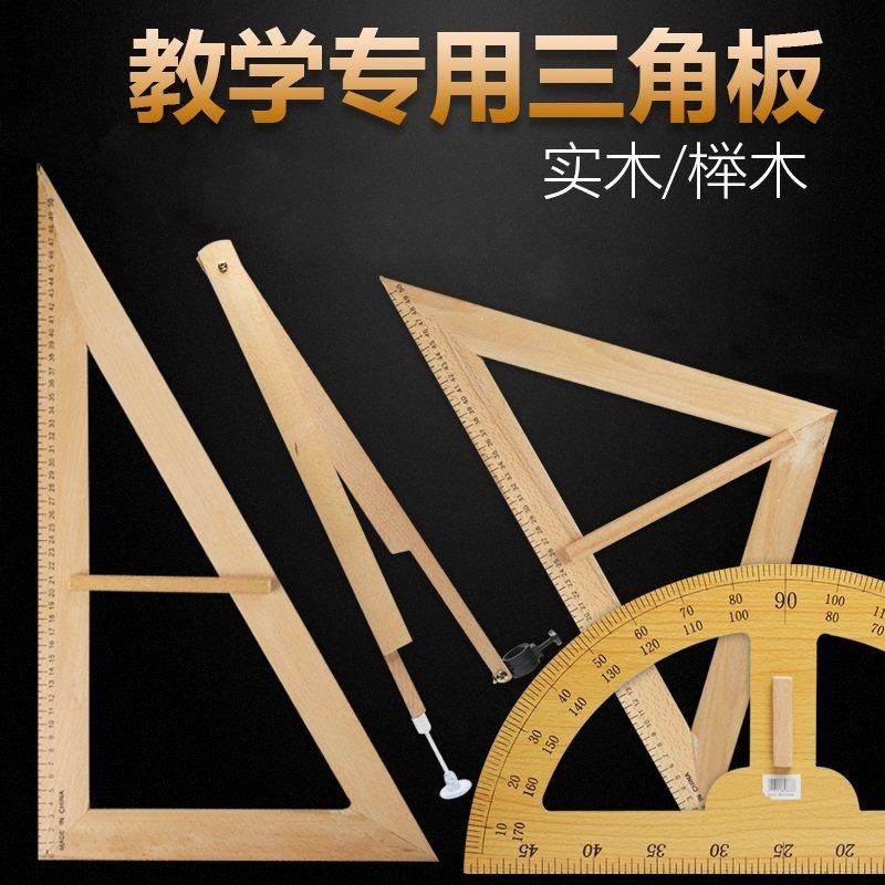 教学木尺直尺三角板量角器圆规直角板教师手持多规格绘图制图工具,文具电教/文化用品/商务用品,各类尺/三角板/量角器,淘宝优惠券,粉丝福利购,淘宝优惠卷