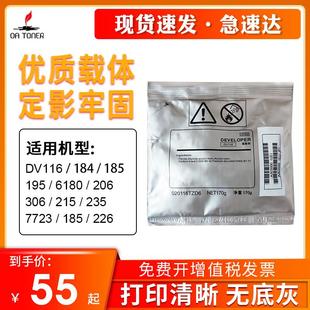 215 306 235 7723 195 适用美能达184载体DV116铁粉6180 185 206