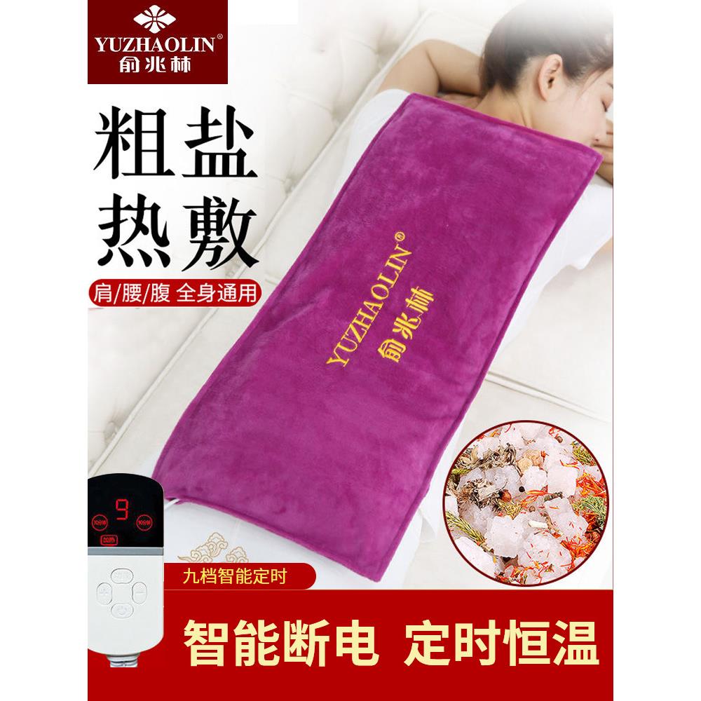 俞兆林热敷盐袋海盐粗盐热敷包电加热家用腰部肩颈全身理疗暖宫