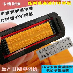 单双排可调拼接日期打码 器 机打生产日期小型食品包装 纸箱手持打码