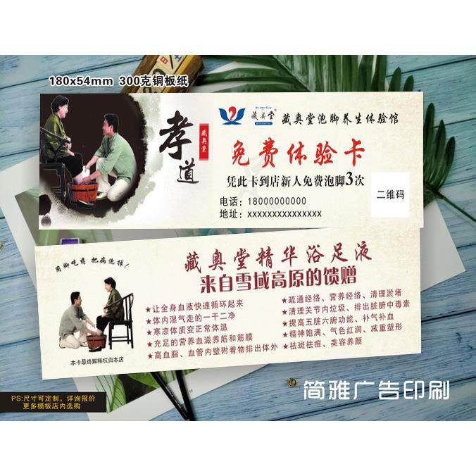 藏奥堂泡脚中药养生体验卡设计足浴按摩拓客代金券采耳头疗体验券,文具电教/文化用品/商务用品,名片,淘宝优惠券,粉丝福利购,淘宝优惠卷