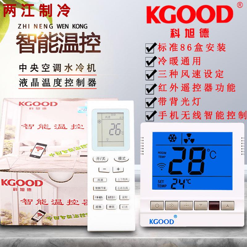 中央空调液晶智能控制面板水冷三速开关温度控制器风机盘管温控器