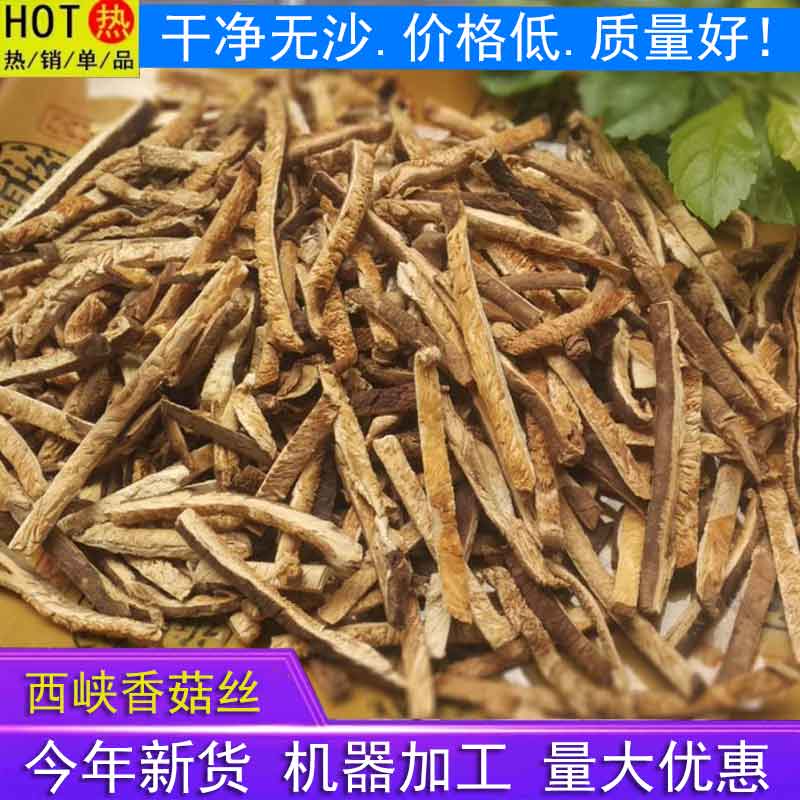 干香菇丝干货商用500g包邮香茹干...