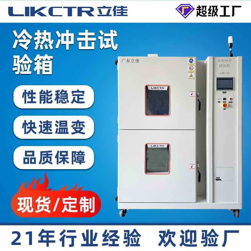 两箱式冷热冲击测试箱可编程式高低温湿热交变箱冷热冲击试验箱