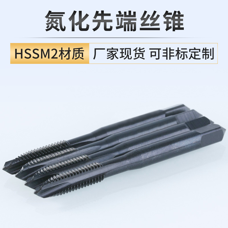 氮化先端丝锥M2M14机用螺尖丝攻 刃倾角下屑槽M3M4M5M6M8M10