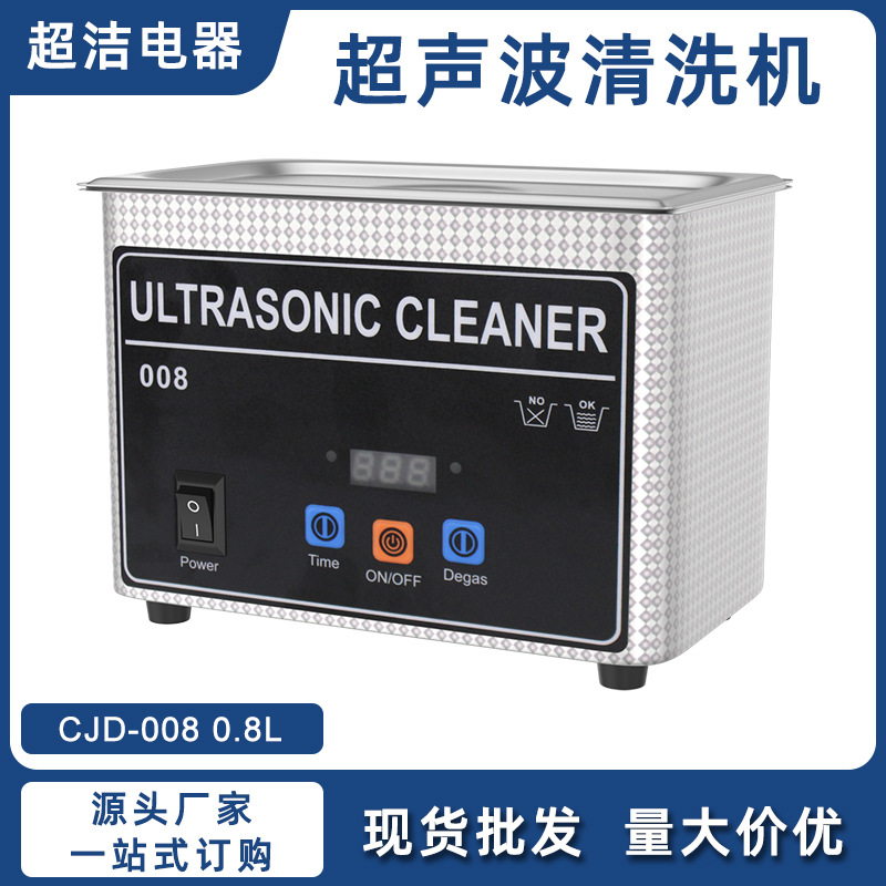家用超声波清洗机五金电路板手表首饰眼镜金银小型超声波清洗机