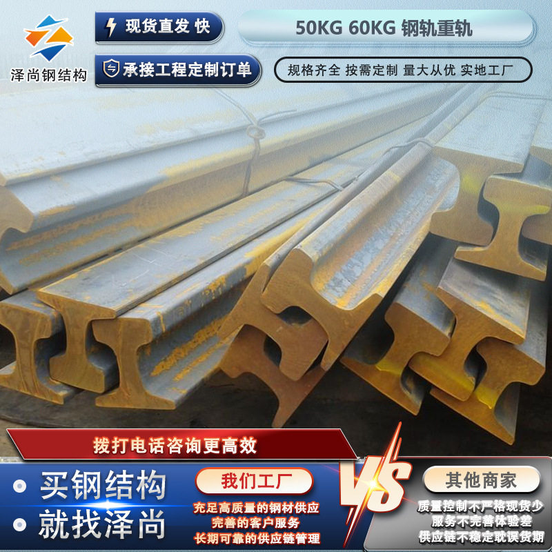 钢轨 50kg60kg钢轨重轨 U71Mn/45Mn天车矿山 铁路轨道10-25M钢轨