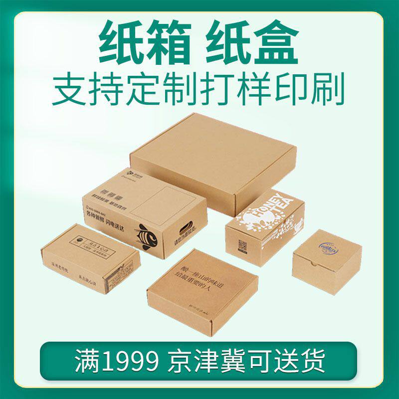 白色手幅飞机盒长方形物流快递打包牛皮小纸盒子服装包装纸箱