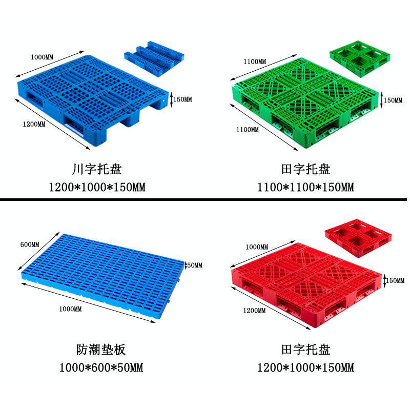 新款促川字网格1210塑料托盘防潮垫板地台叉车仓储物流周转塑胶托