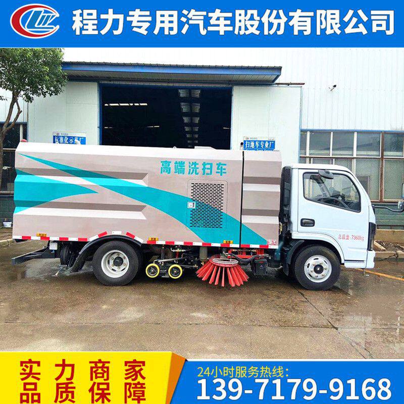 国六东风多利卡5方洗扫车 程力5吨高压清扫车 小型洗扫车厂家促销