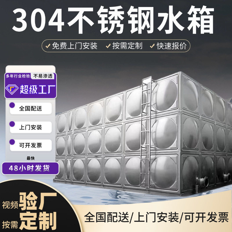 304不锈钢水箱装配式储水箱方形水塔高位消防水箱不锈钢保温水箱,金属材料及制品,不锈钢制品,淘宝优惠券,粉丝福利购,淘宝优惠卷