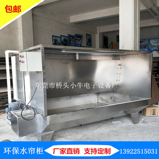 东莞水帘柜厂家定制环保水濂柜五金打样喷漆柜小型喷油机除尘设备