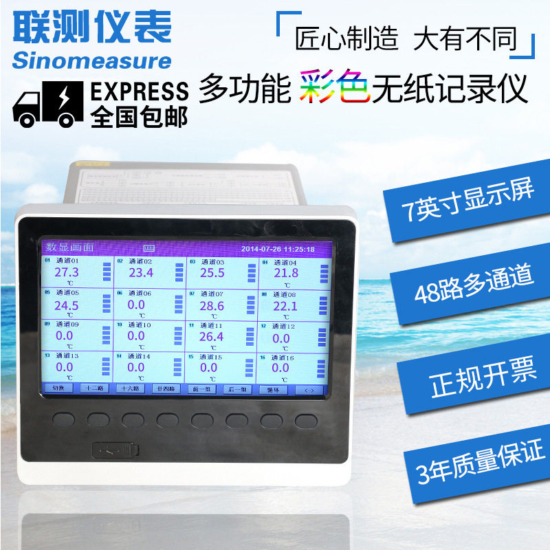 48通道彩色无纸记录仪 温度湿度电流电量流量压力曲线信号记录仪