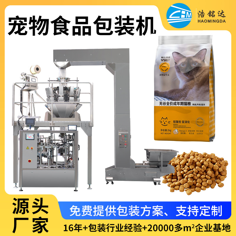狗粮猫粮包装机 动物猫砂全自动称重分装机 宠物食品给袋式包装机
