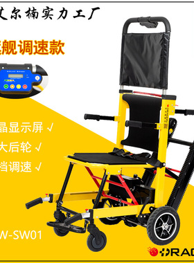 艾尔楠隆世洲爬楼车SW01旗舰调速款加大后轮液晶屏三档调速爬楼椅