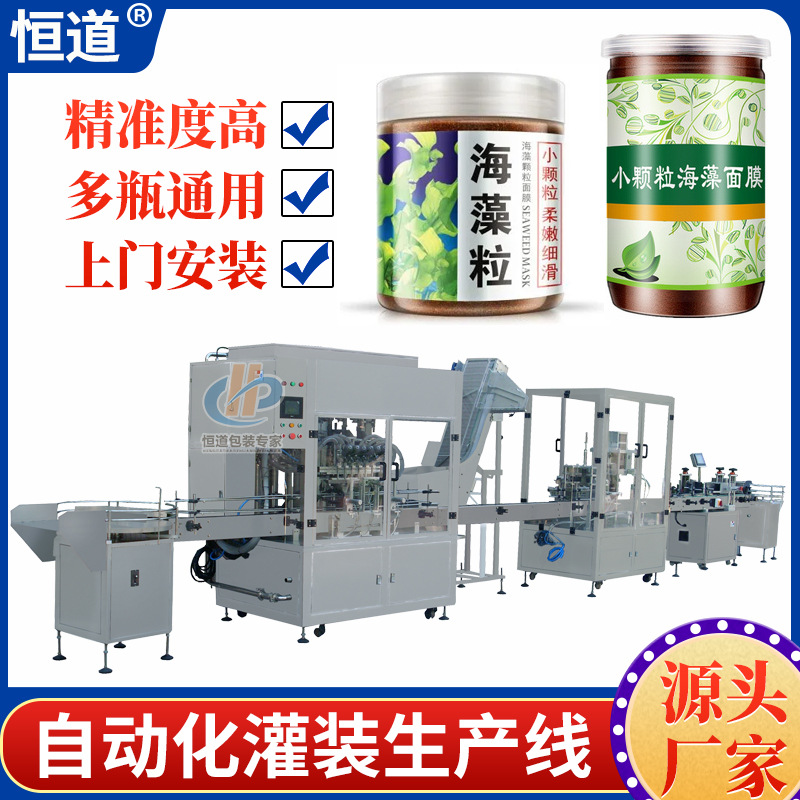 面膜颗粒自动灌装设备 海藻颗粒灌装线 全自动圆盘式颗粒灌装机