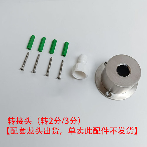 净水龙头配件底座2分-3分