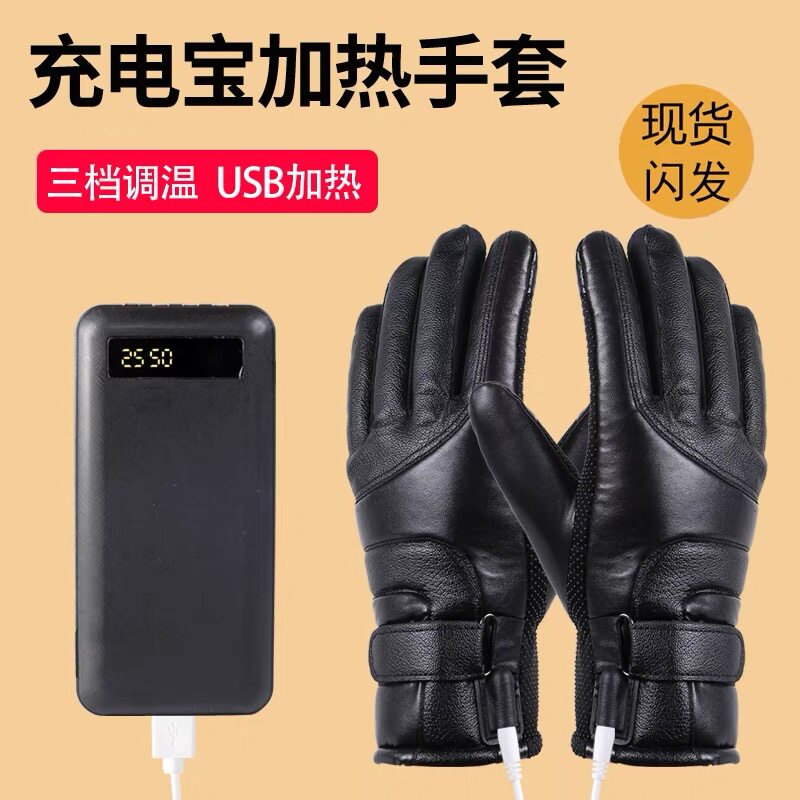 usb充电宝电加热手套男电动车摩托电瓶车冬季骑行女士发热电暖保