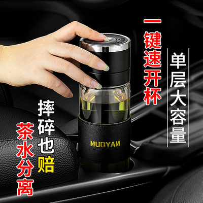 一键开 盖车载玻璃杯单层泡茶按压开 启水杯茶杯速开 茶水分离杯