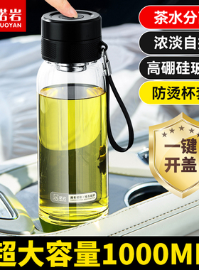 诺岩新款高硼硅玻璃杯一键开盖水杯大容量车载商务茶水分离泡茶杯