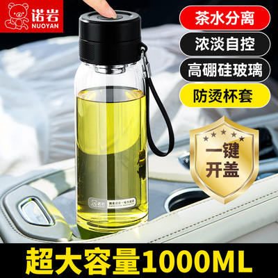 新款高硼硅玻璃杯一键开盖水杯大容量车载商务茶水分离泡茶杯