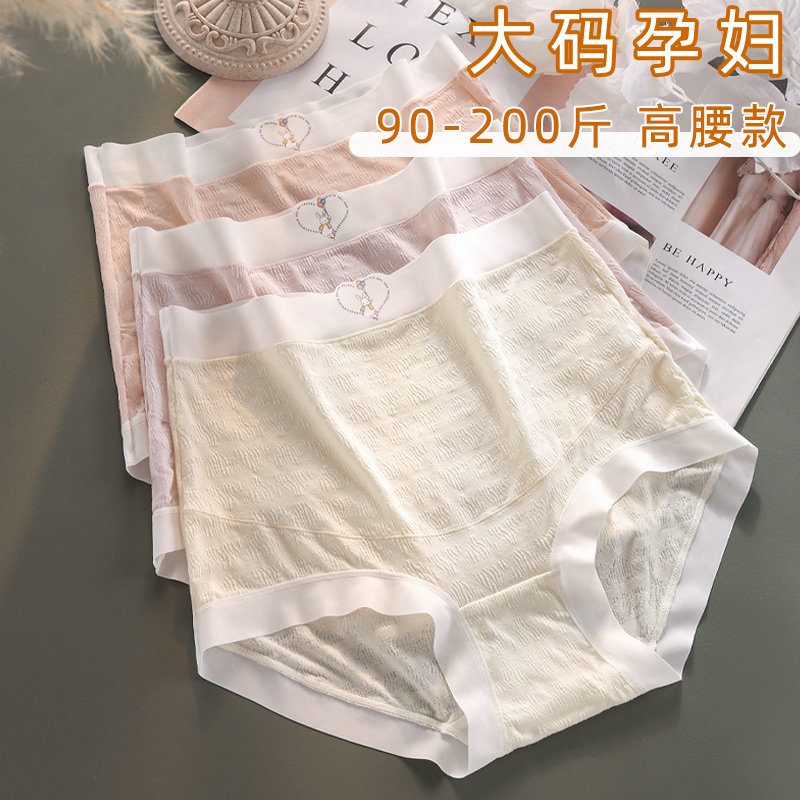 孕妇内裤纯棉裆无痕大码高腰托腹中晚期孕晚期怀孕期专用薄款裤头