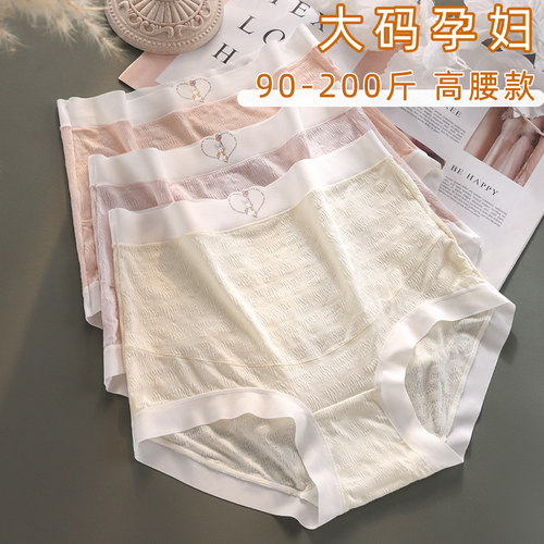 孕妇内裤纯棉裆无痕大码孕期专用