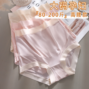200斤中晚期怀孕期专用纯棉裆透气不勒肚 高腰大码 莫代尔孕妇内裤