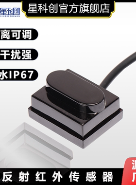 免费开专票漫反射感应光电传感器红外人体感应探头广告机接近开关