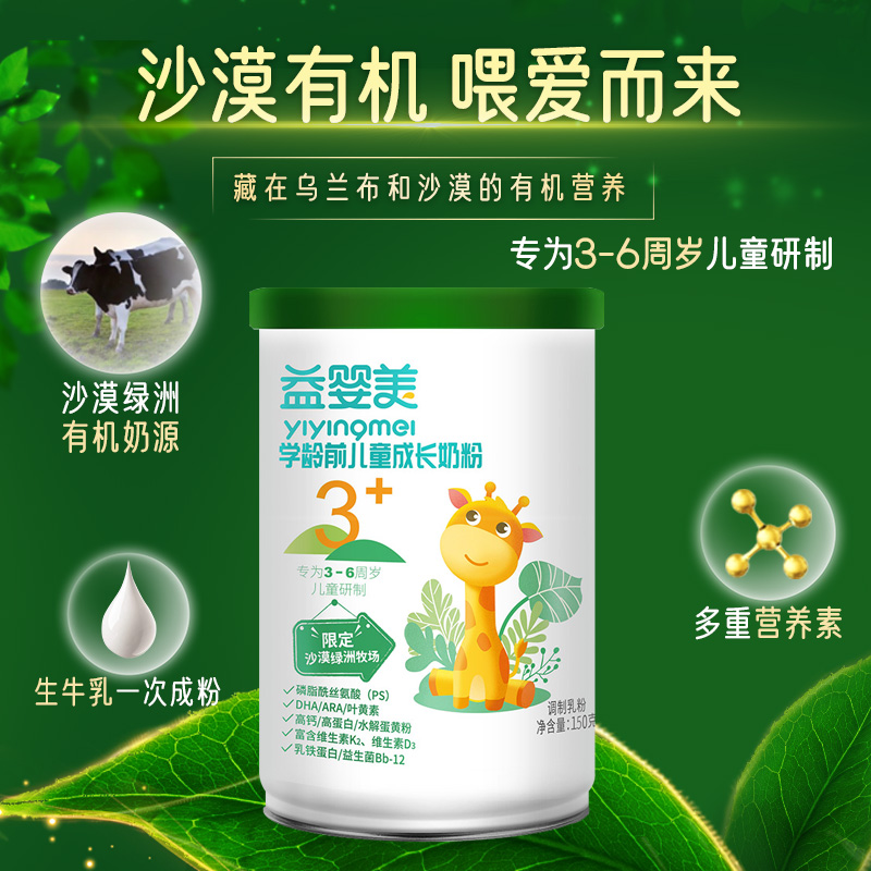 益生菌儿童成长奶粉乳铁蛋白