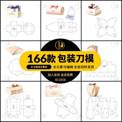 异形盒纸盒食品手提袋产品包装结构刀模平面展开图AI矢量设计素材