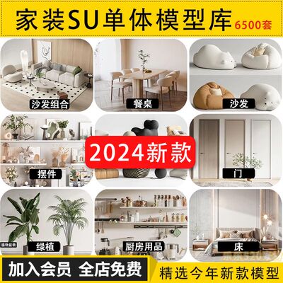 草图大师家装su单体模型库灯具沙发床椅柜子家具装饰室内设计素材