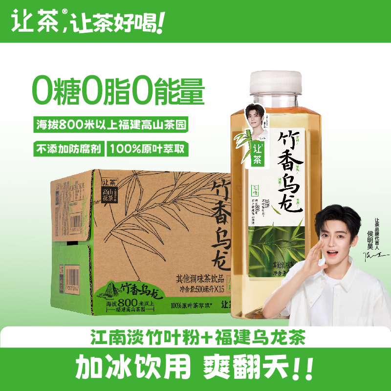 让茶无糖茶饮料500ml*15瓶装
