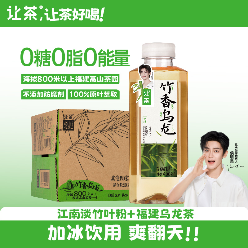 让茶无糖茶饮料500ml*15瓶整箱装