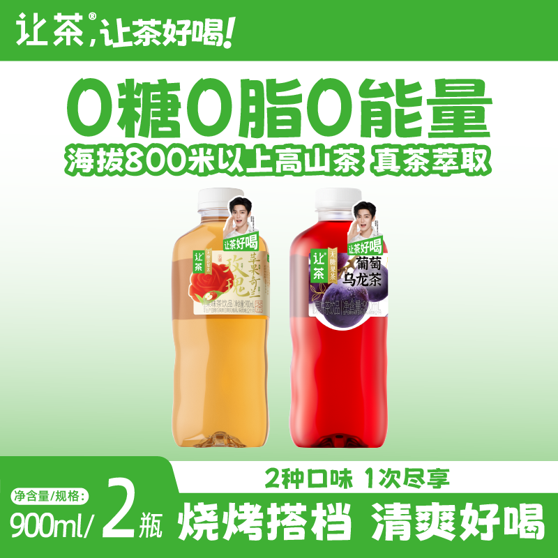 【U先】侯明昊同款让茶无糖花果茶饮料900ml*2大瓶玫瑰雪梨葡萄