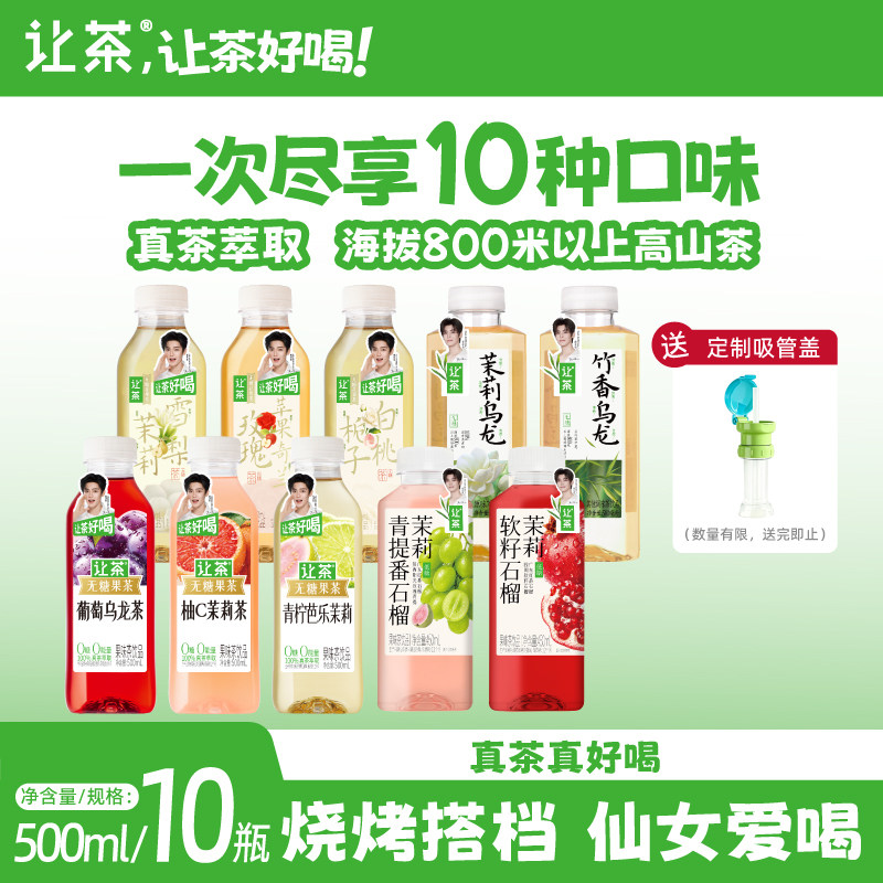 让茶混合10口味茶饮料10瓶装