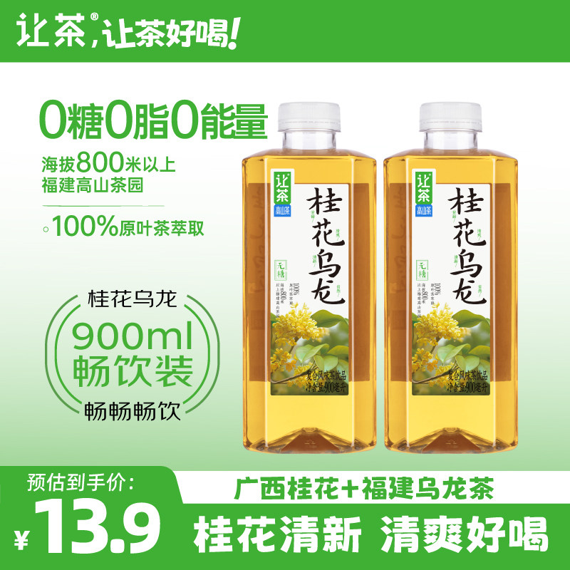 【天猫U先】让茶无糖桂花茉莉乌龙大瓶装0糖0脂0能量茶饮料900ml,咖啡/麦片/冲饮,纯茶饮料,淘宝优惠券,粉丝福利购,淘宝优惠卷