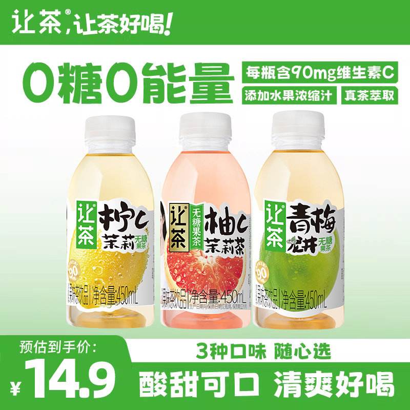 【临期】让茶无糖果茶饮料青梅龙井茶解渴饮品0糖0脂450ml*5瓶装,咖啡/麦片/冲饮,调味茶饮料,淘宝优惠券,粉丝福利购,淘宝优惠卷